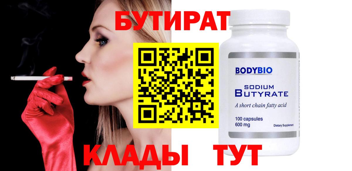 БУТИРАТ вода Гусев