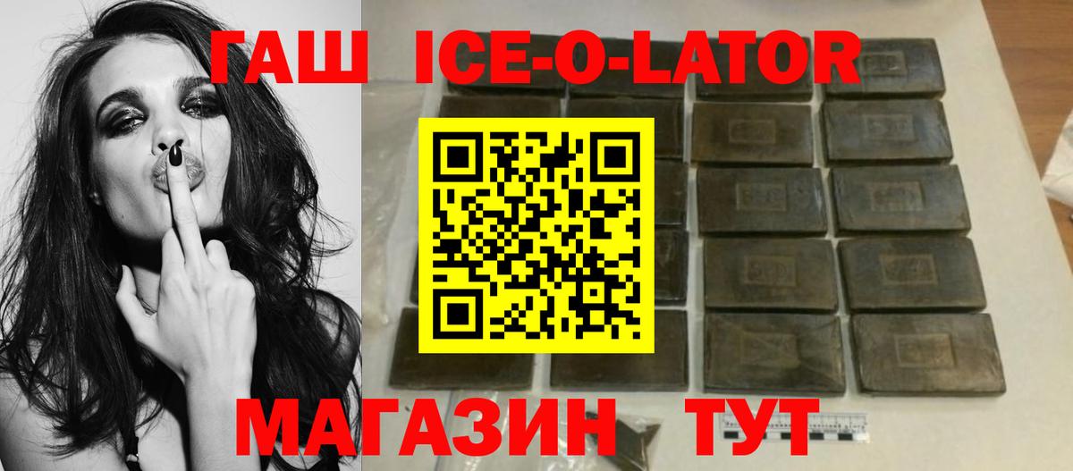 ГАШ  ГАШ ice o lator  Вход с VPN  Гусев  Гашиш гашик 