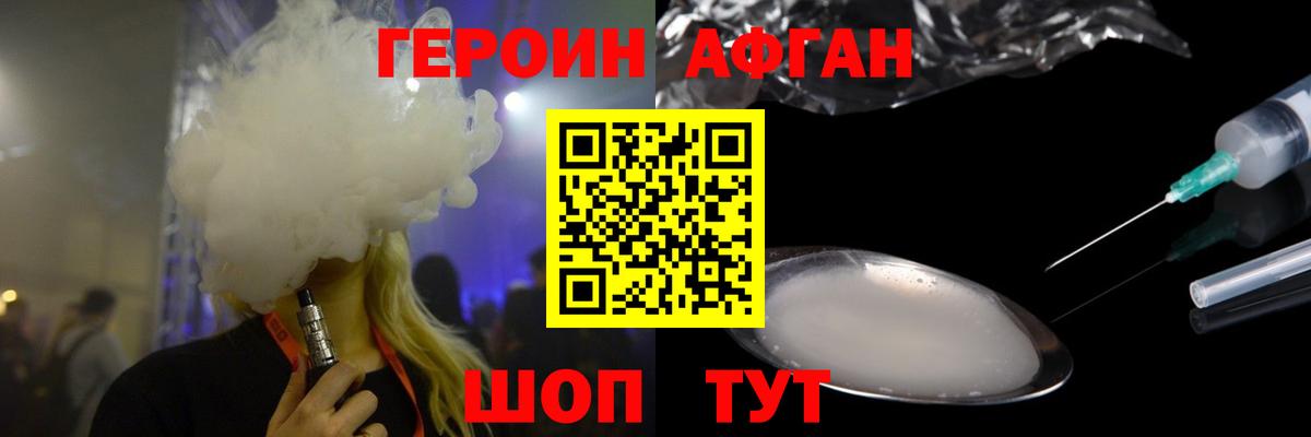 ГЕРОИН афганец Гусев