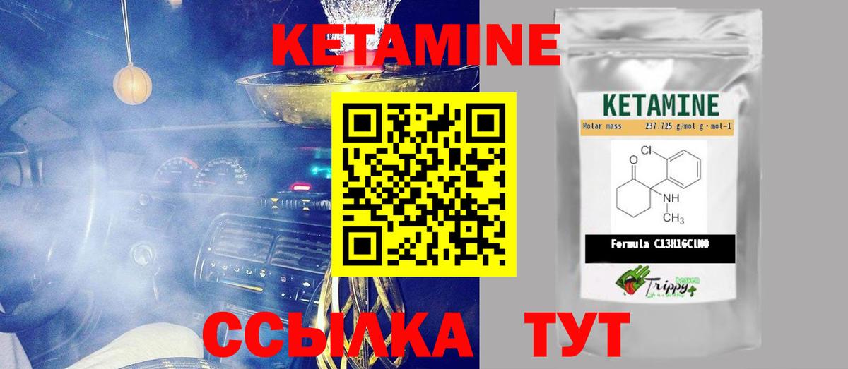 КЕТАМИН VHQ Гусев