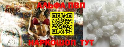 альфа пвп Шелехов