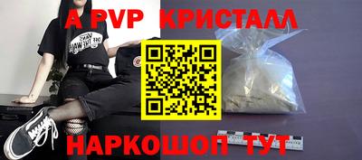 альфа пвп Шелехов
