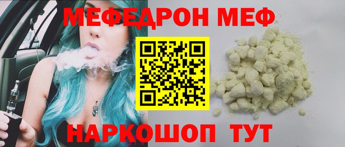 Меф  Гусев