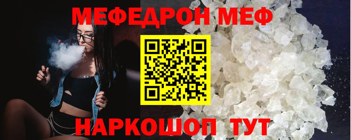 МЕФ  купить   Мефедрон  Гусев  Меф mephedrone  Вход с VPN  МЕФ кристаллы 