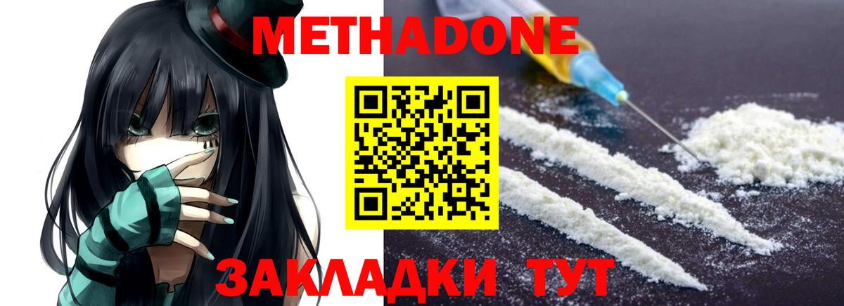 МЕТАДОН methadone  Вход с VPN  Гусев 