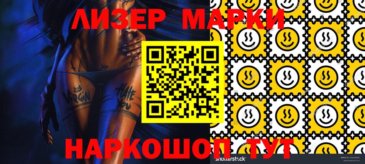Марки NBOMe 1,8мг Гусев